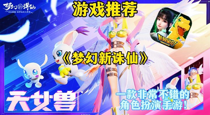 【游戏推荐】梦幻新诛仙:一款非常不错的仙侠角色扮演手游!截图