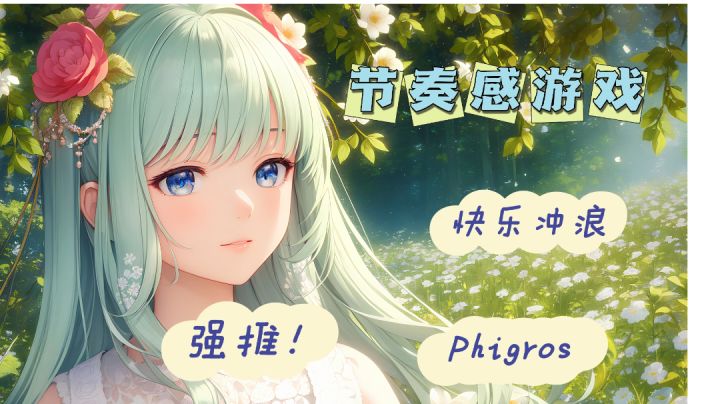 免费的动感音乐,游戏界的顶尖艺术Phigros,你值得拥有。截图