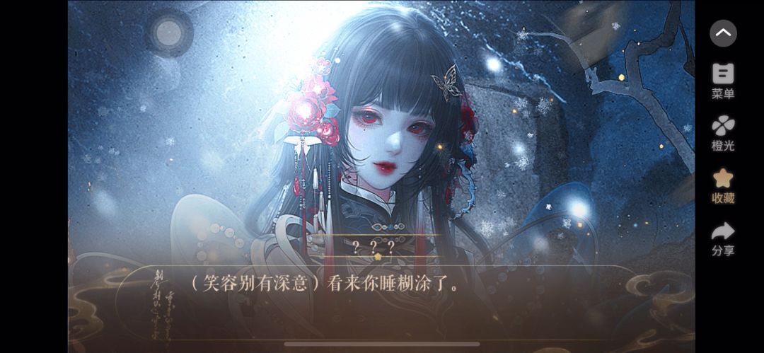 4.25 《摘风月》截图