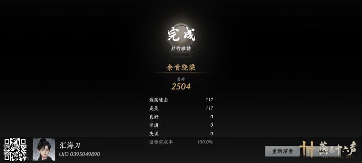 燕云十六声最扎心的音乐截图