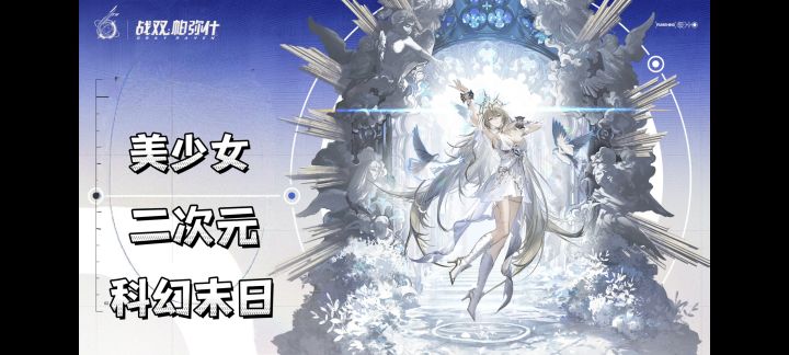 二次元美少女和战斗的完美结合,战双帕弥什六周年,福利满满!截图