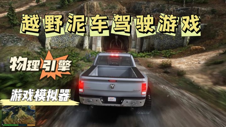 【叫上朋友一起玩】离线越野驾驶游戏模拟器,挑战各种不可能截图