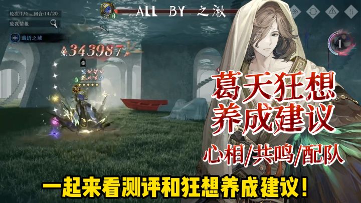 葛天大杯狂想,养成建议来了截图