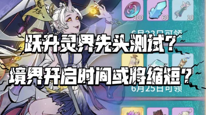 【一念逍遥】境界开启时间或将集体缩短?跃升灵界测试起先头作用截图
