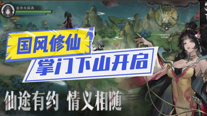 掌门下山强势来袭截图