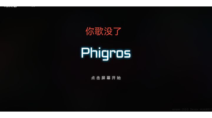 《关于我的手机恢复出厂后需要重新打歌这件事》截图