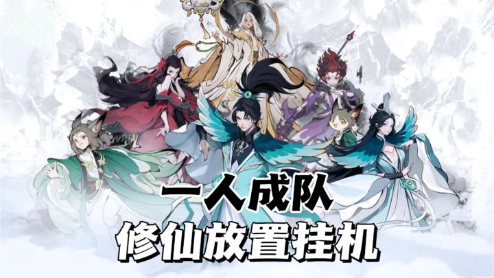 五个分身一起修仙⁉️躺着也能当卷王截图