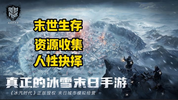 《冰汽时代:最后的家园》萌新入坑欢迎来到人性与寒冬的终极考场截图