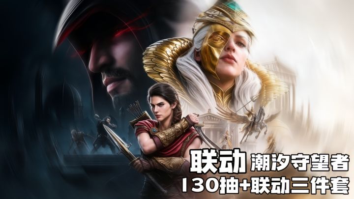 联动福利全家桶!130抽+五星角色艾吉奥截图