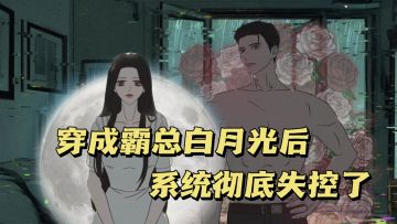 穿书‼️但男女主都觉醒了⁉️