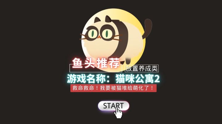 救命！老夫的少女心被萌化了！超级轻松的养猫放置手游！#最强猫咪游戏#截图