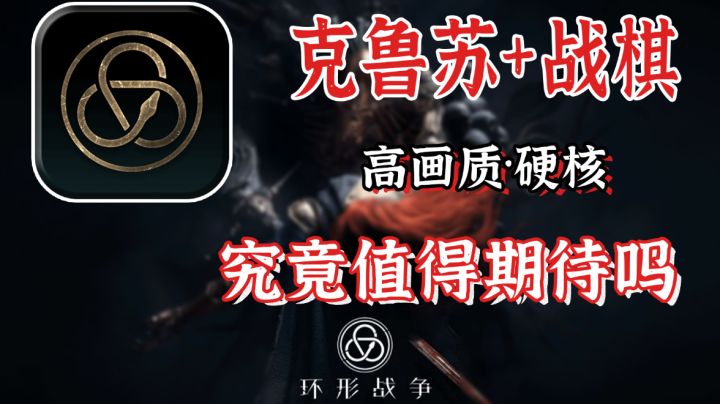 高画质的硬核克鲁苏+战旗究竟值得期待吗?#暑假人集结#截图
