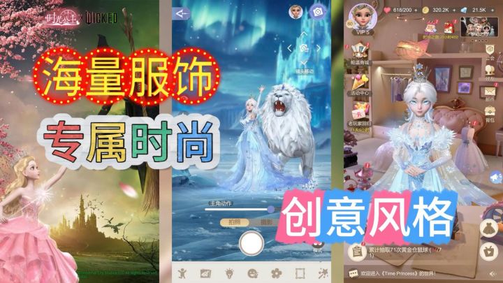 《时光公主》去不同的时代,体验当地文化!打造精美的时光公主!截图