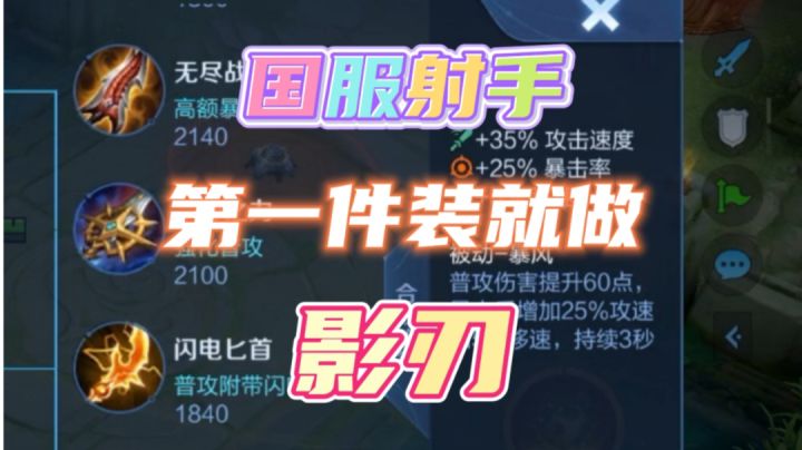 国服发育路出装截图