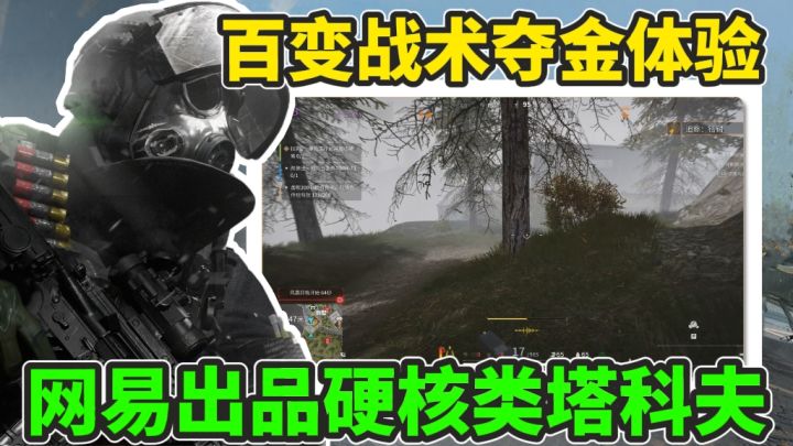 轻松上手的摸金撤离手游!网易出品必属精品!截图