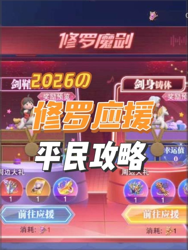 魂师对决修罗应援活动平民攻略截图