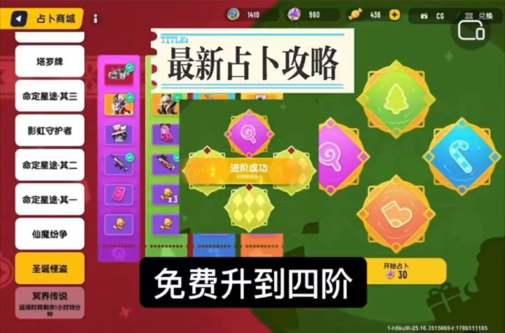 最新占卜攻略四次上居然成功了截图