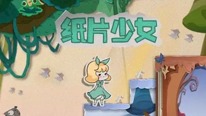 ＃攻略大师＃纸片少女|前两关通关攻略截图