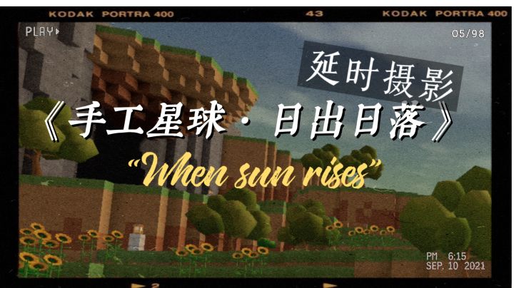 【幻影骑士】用延时摄影感受手工星球的唯美风景！截图