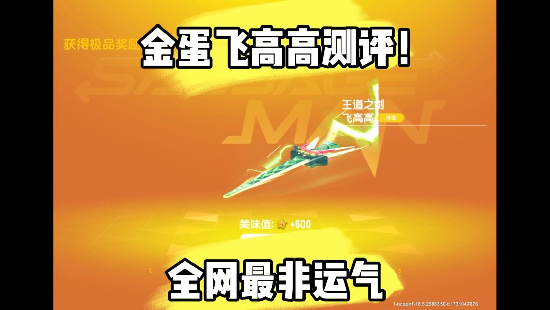 金蛋飞高高测评！截图