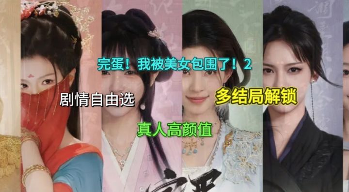 高冷红唇 清冷舞者 阳光甜妹,你的选择结局!真人恋爱神作来了截图