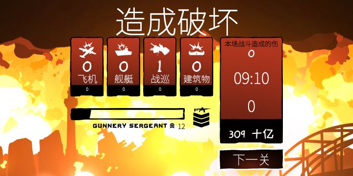 摧毁了一个战巡,但总伤害为零截图