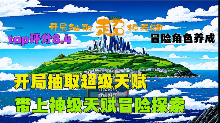神级天赋开局不一样的养成冒险游戏。#TapTap游戏轻赏#截图