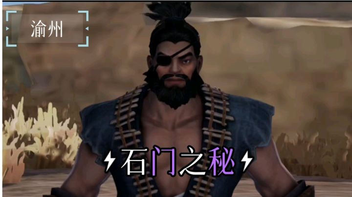 【不良人3】渝州轶事-石门之秘(需要名声等级59)#不良人3攻略##攻略大师#截图
