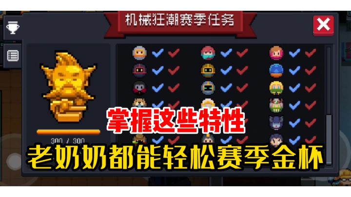 【元气骑士】学会这些，老奶奶都能轻松DZT新赛季模式！#无限视频创作月#截图