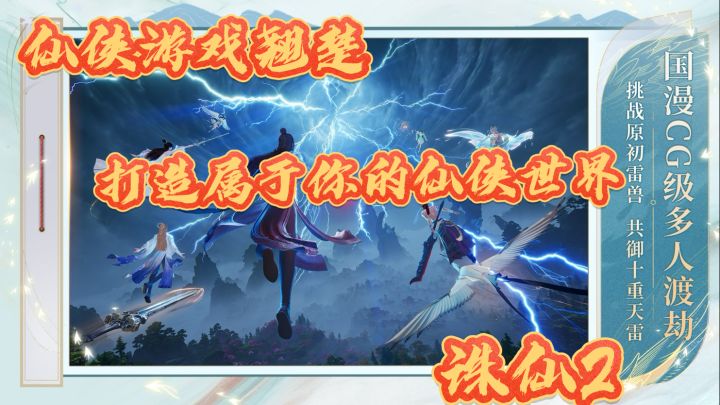 从玩家到设计师,《诛仙二》皮肤自由,解锁个性仙侠风!截图