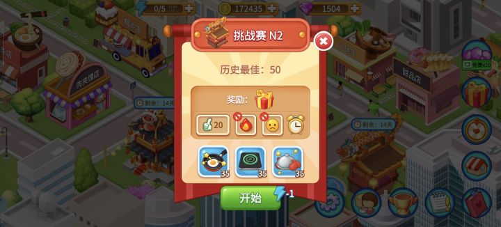 春节店铺n2挑战赛无道具无复活50截图