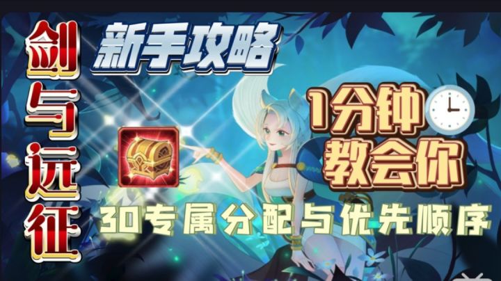 剑与远征 新手攻略 1分钟教会你 30专属各种族分配与优先顺序截图