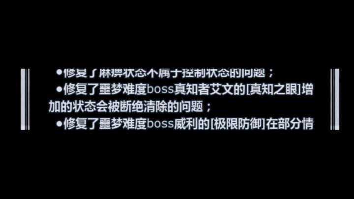 修复了断绝能清除buff的bug截图