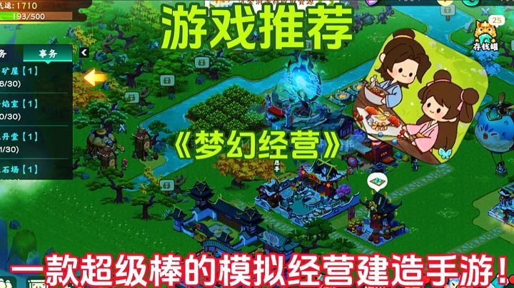 【游戏推荐】梦幻经营:一款超级棒的模拟经营建造手游!截图