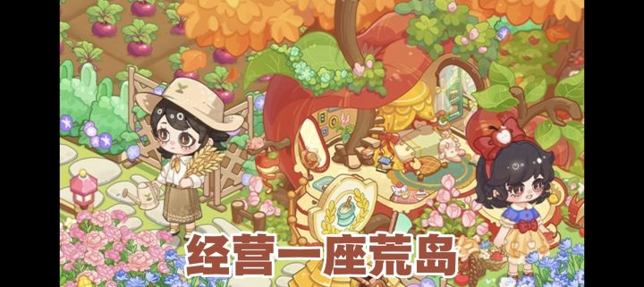 搭建+种田+变装+战斗,打造梦幻中的岛屿截图
