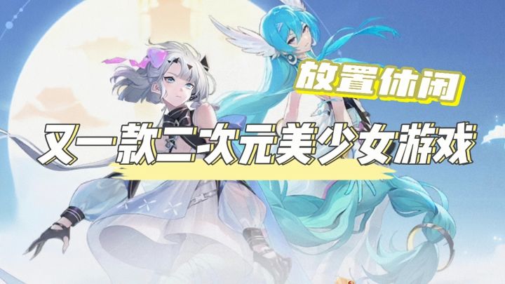 起猛了,竟然能跟二次元的天神一起战斗截图