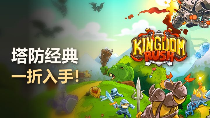 一折3块7,超经典的塔防神作截图