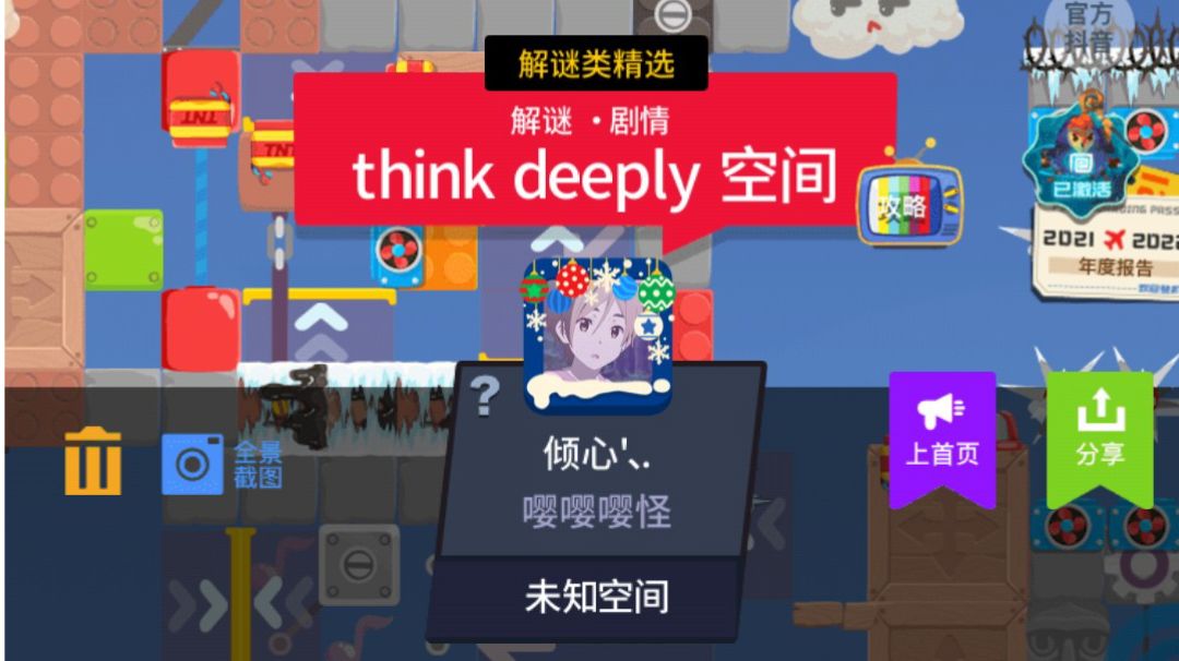 think deeply空间攻略截图
