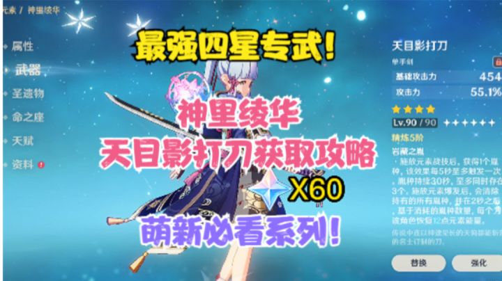 （原神）神里绫华最强四星专武（天目影打刀）图纸获取攻略！！截图