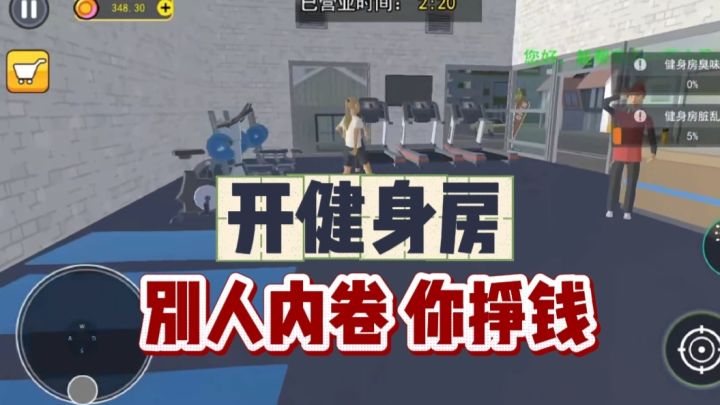 开健身房啦~别人健身你挣钱截图
