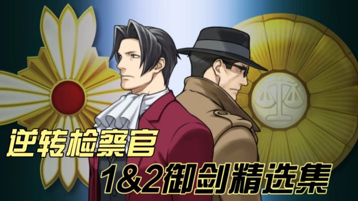 从律师变检察官!这款逆转新作,玩出了推理游戏新高度!截图