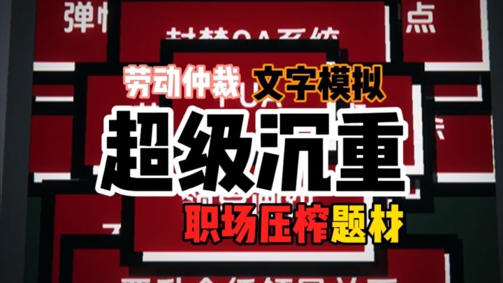 玩玉玉了……一款职场类游戏截图