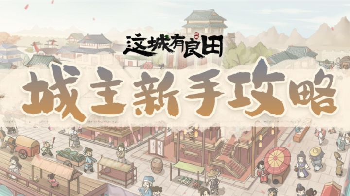 这城有良田手游评测截图