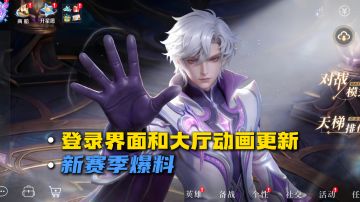 新版登录界面和大厅动画来了！