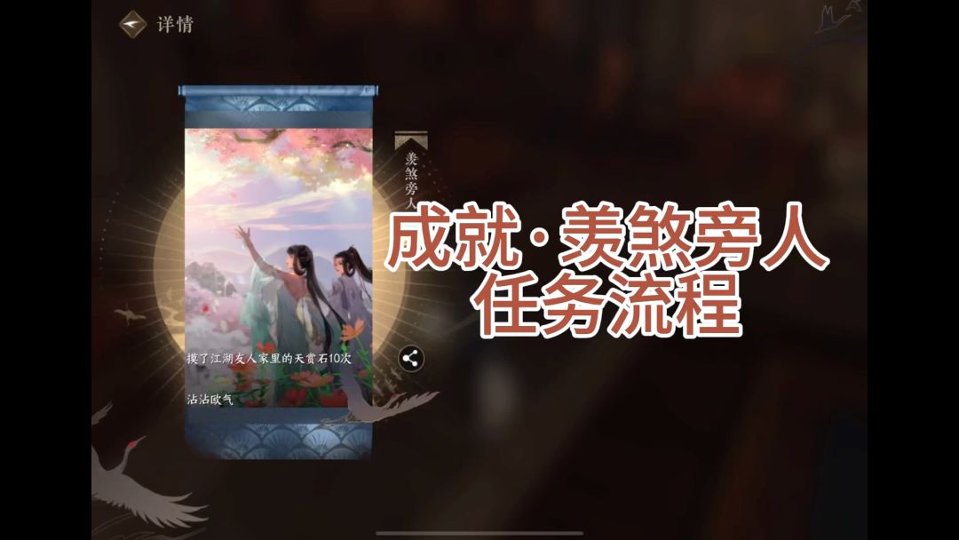 三个成就·这多不好意思、下次再来、羡煞旁人截图