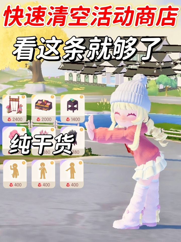 快速清空活动商店,看这条就够了截图