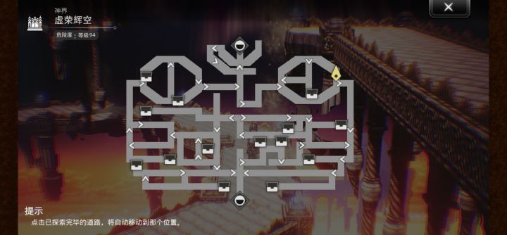 第八章主线37个宝箱位置图截图