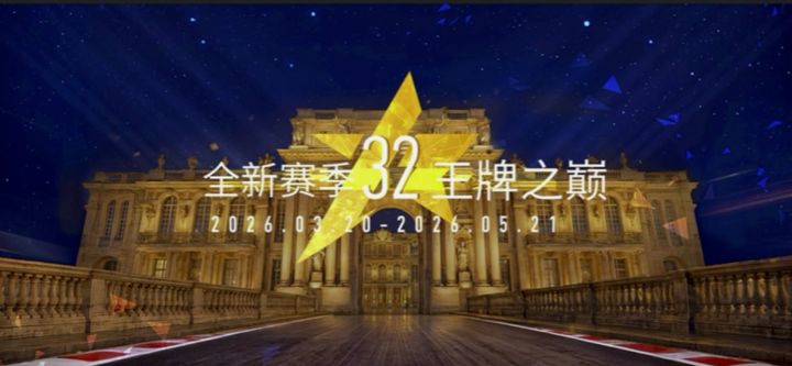 《王牌竞速》补S31赛季队长20个号排位段位一览截图