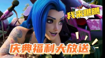 上线白嫖皮肤，奖励喂你嘴里！二周年庆典福利大放送！