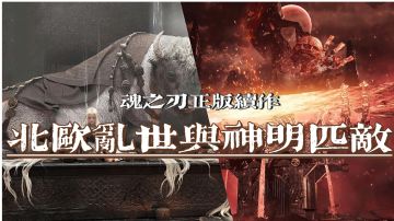 #古煌测试#魂之刃系列正版续作，众神皆惧你我皆为神话！#无限视频创作月#